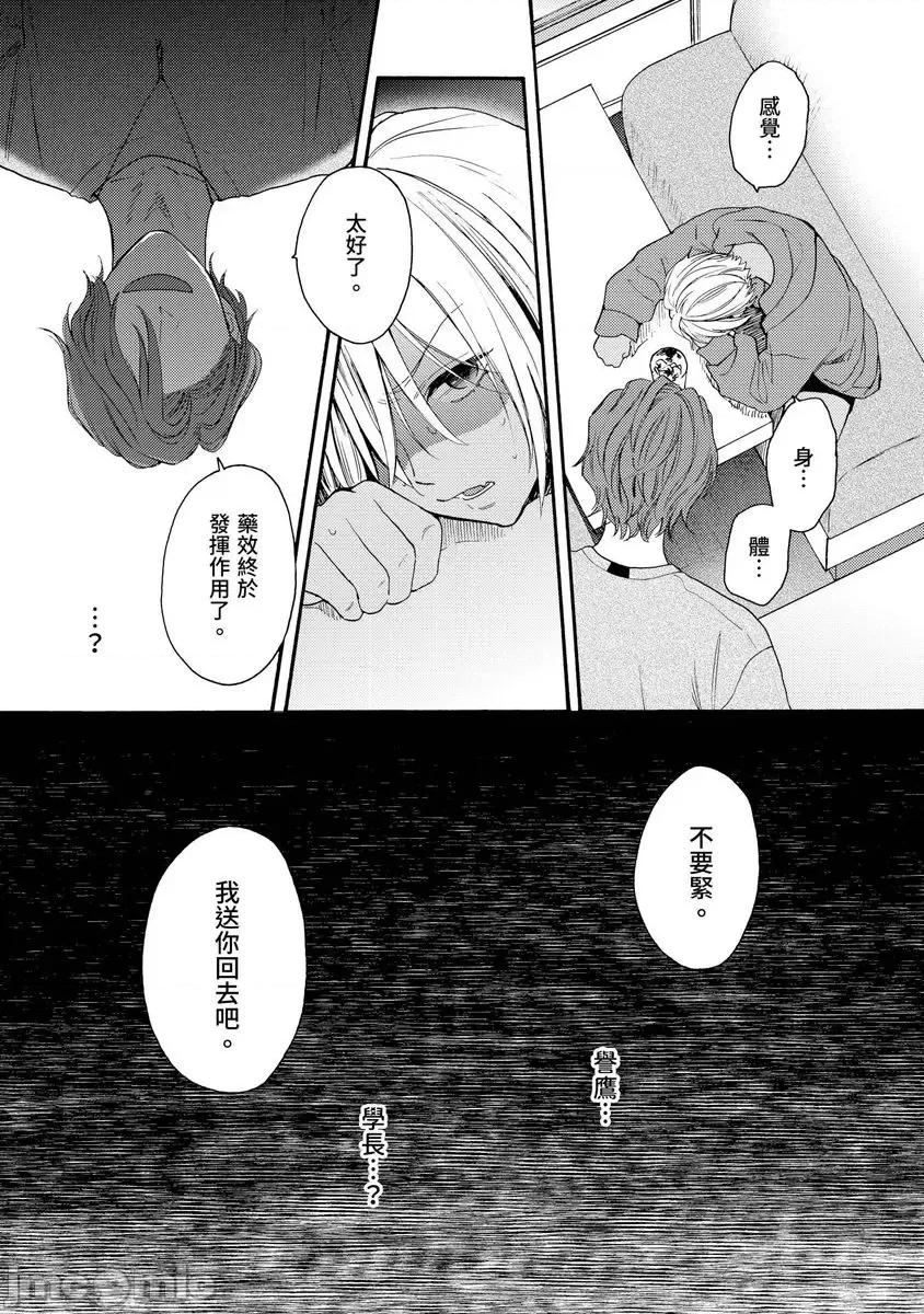 变身成黑辣妹之后就和死党上床了。 变身成黑辣妹之后就和死党上床了 19 第12页