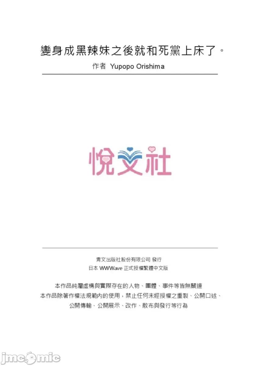 变身成黑辣妹之后就和死党上床了。 变身成黑辣妹之后就和死党上床了 19 第26页