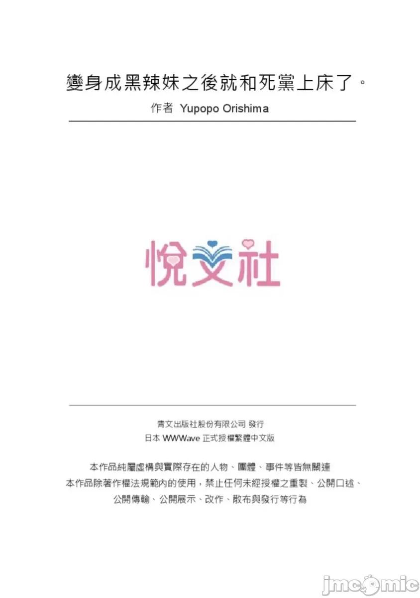 变身成黑辣妹之后就和死党上床了。 变身成黑辣妹之后就和死党上床了 20 第26页