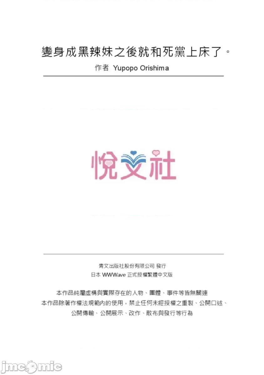 变身成黑辣妹之后就和死党上床了。 变身成黑辣妹之后就和死党上床了21 第26页