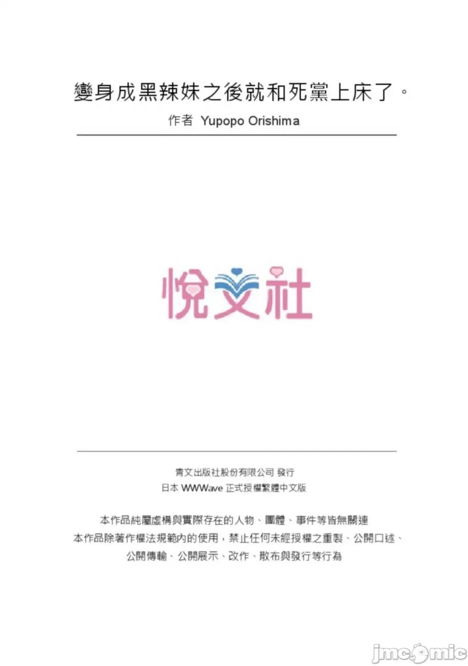 变身成黑辣妹之后就和死党上床了。 变身成黑辣妹之后就和死党上床了。 24 第27页