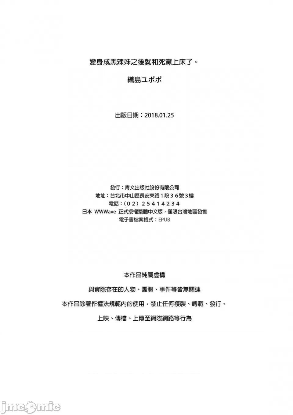 变身成黑辣妹之后就和死党上床了。 变身成黑辣妹之后就和死党上床了。 24 第28页