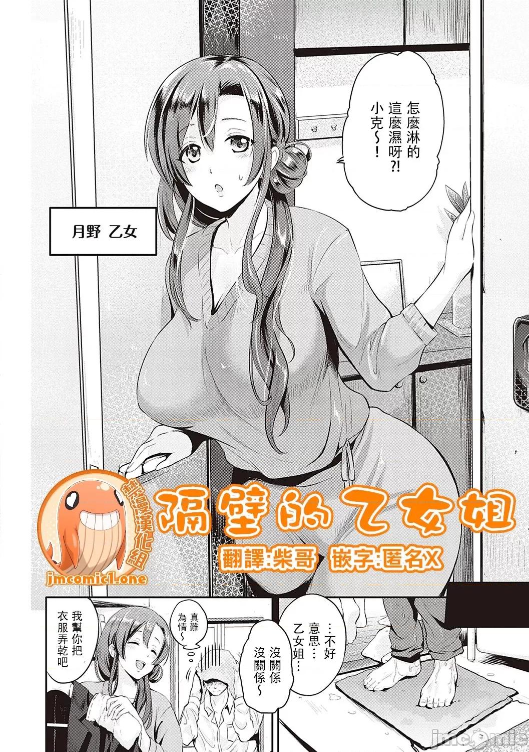 隔壁的乙女姐 隔壁的乙女姐 [禁漫汉化组] [黒越阳] となりの乙女さん 第1页