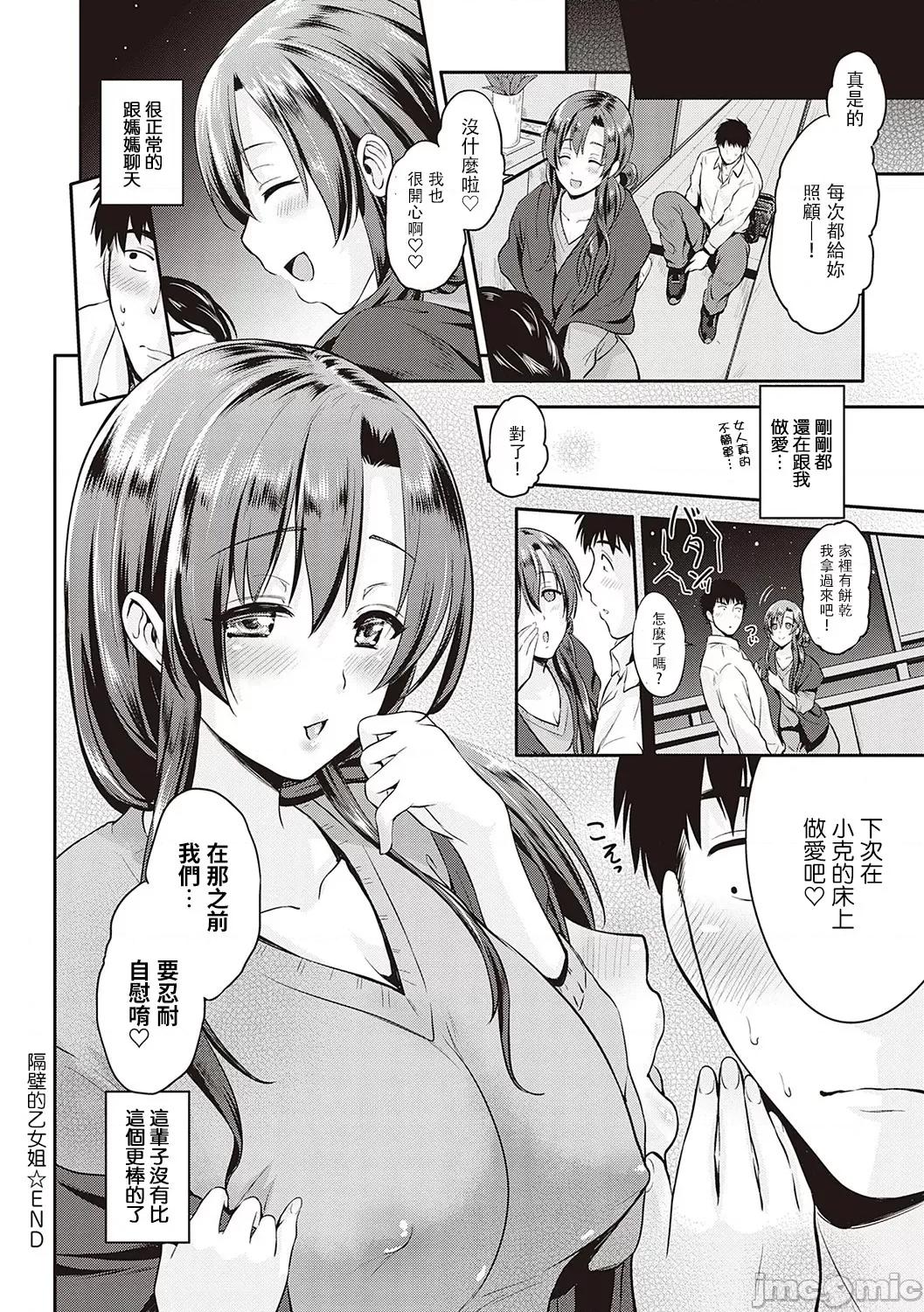隔壁的乙女姐 隔壁的乙女姐 [禁漫汉化组] [黒越阳] となりの乙女さん 第29页