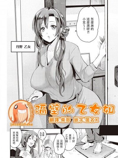 隔壁的乙女姐