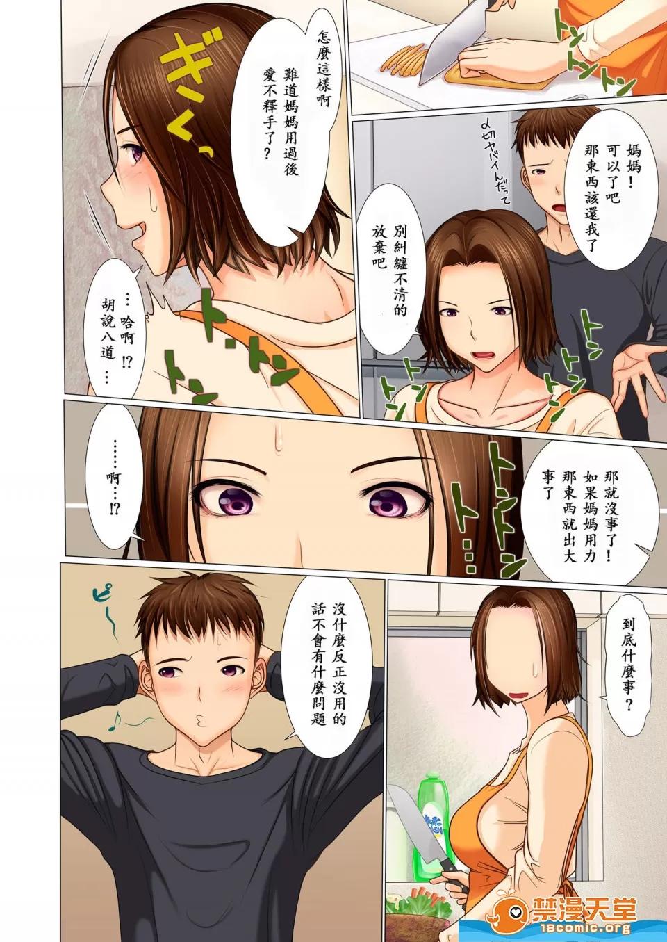 全彩 [江森うき][母の息子のおもちゃ] 第10页