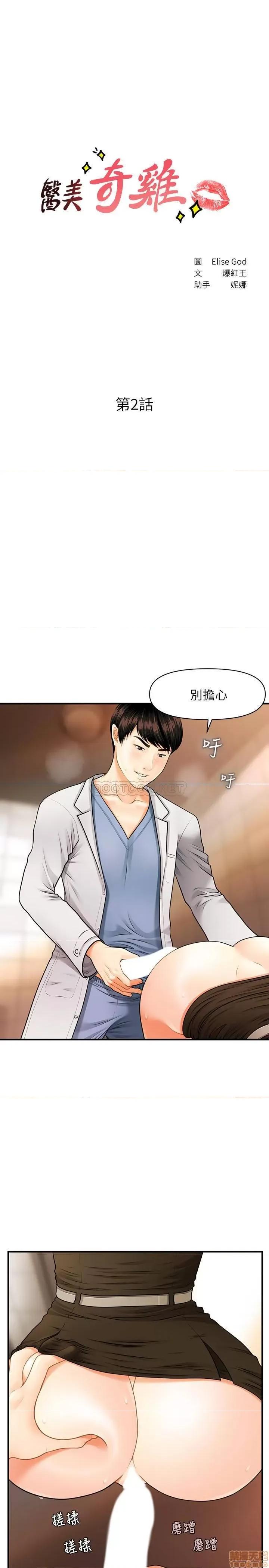 医美奇鸡 医美奇鸡 2 第3页