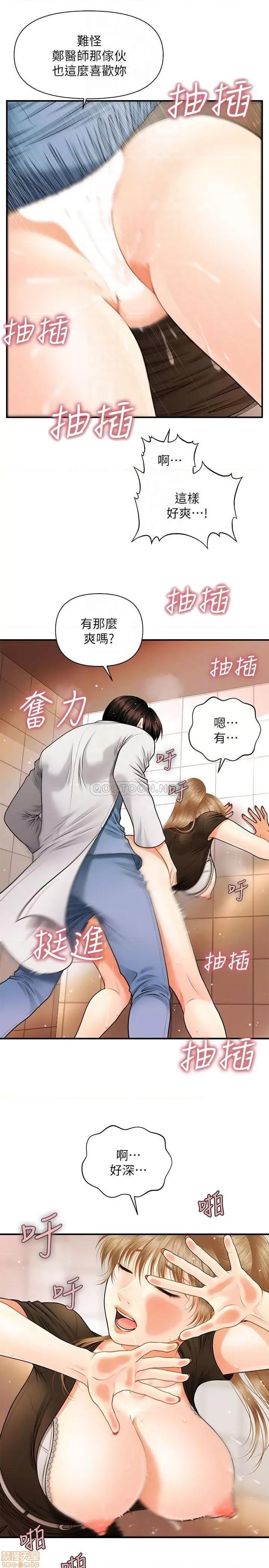 医美奇鸡 医美奇鸡 2 第14页