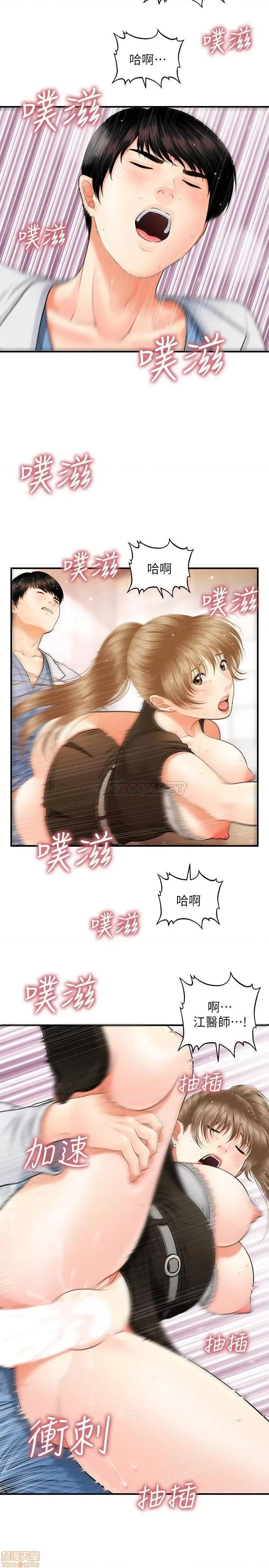 医美奇鸡 医美奇鸡 2 第19页