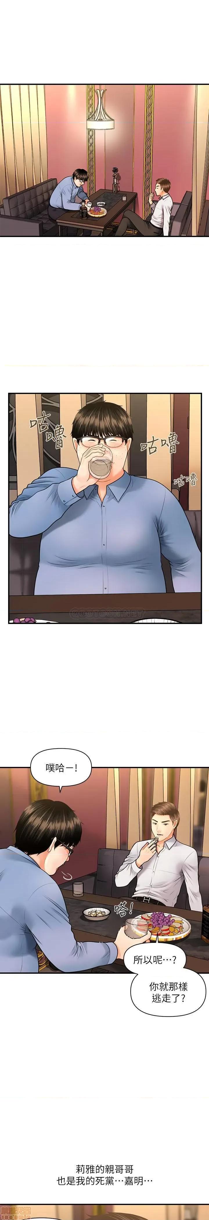 医美奇鸡 医美奇鸡 2 第29页