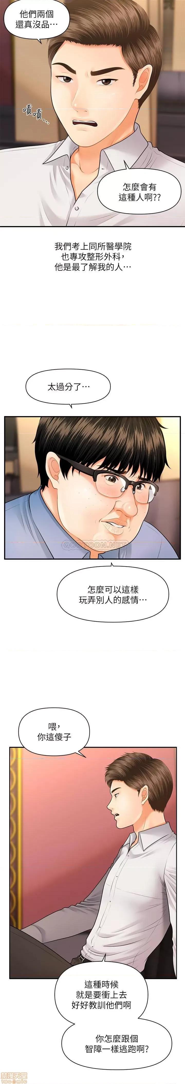 医美奇鸡 医美奇鸡 2 第30页