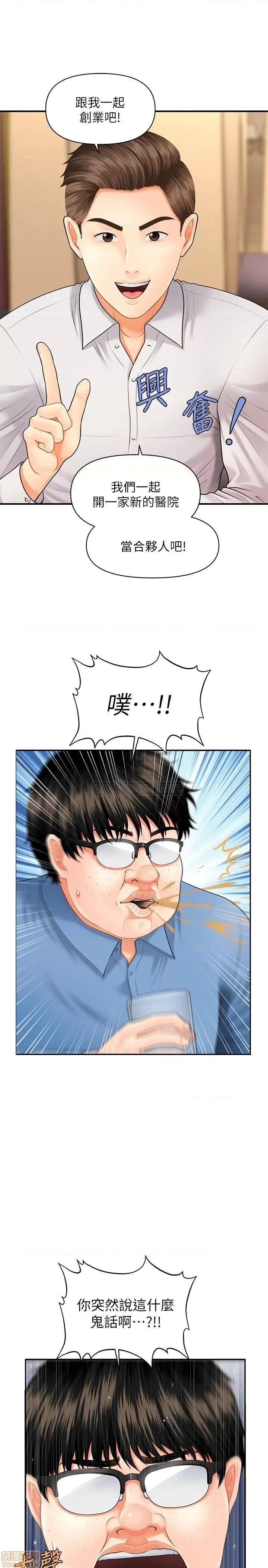 医美奇鸡 医美奇鸡 2 第32页
