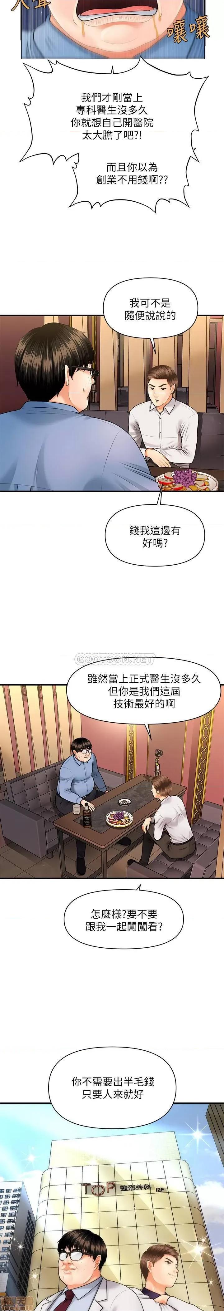 医美奇鸡 医美奇鸡 2 第33页