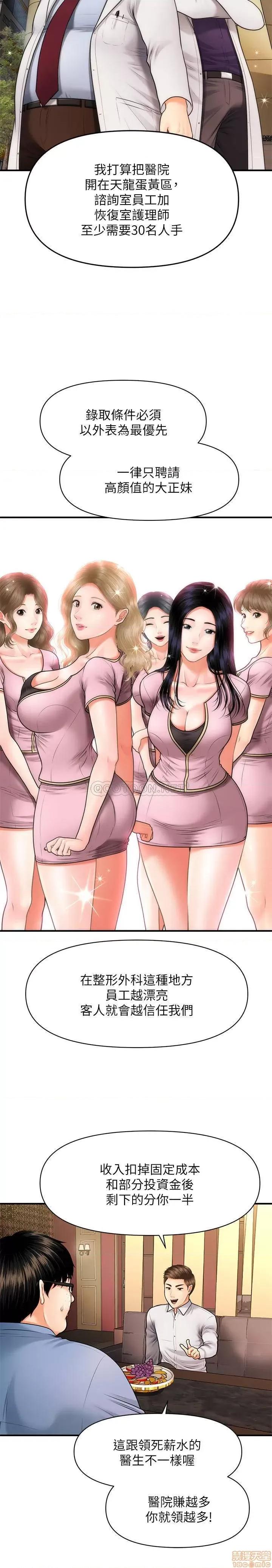医美奇鸡 医美奇鸡 2 第34页