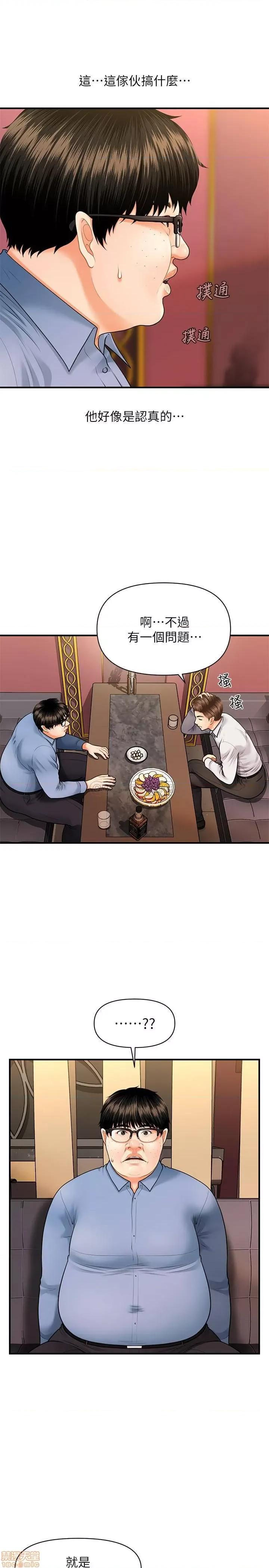 医美奇鸡 医美奇鸡 2 第35页