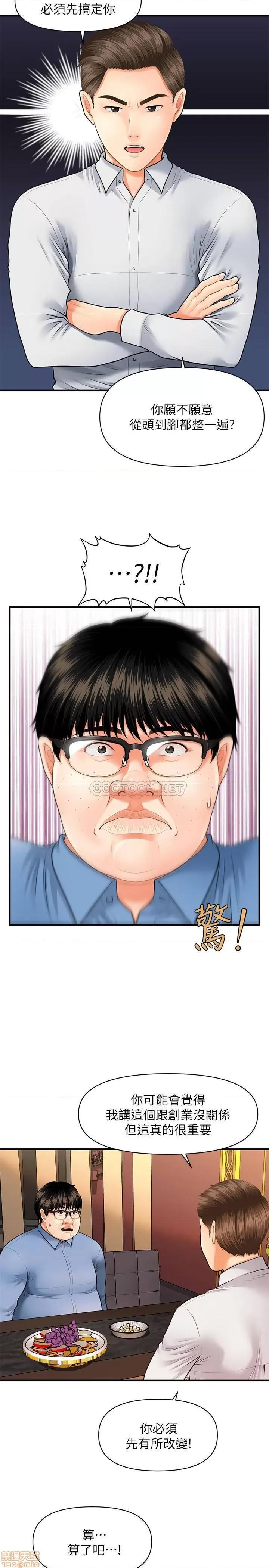 医美奇鸡 医美奇鸡 2 第36页