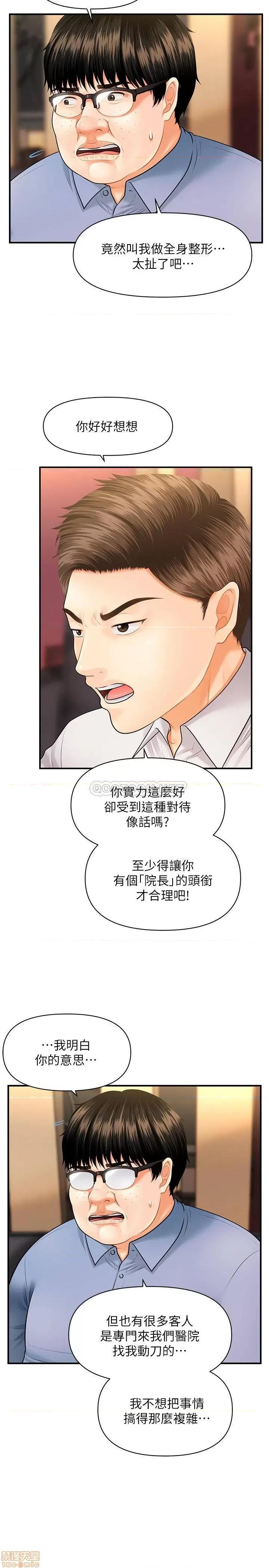 医美奇鸡 医美奇鸡 2 第37页