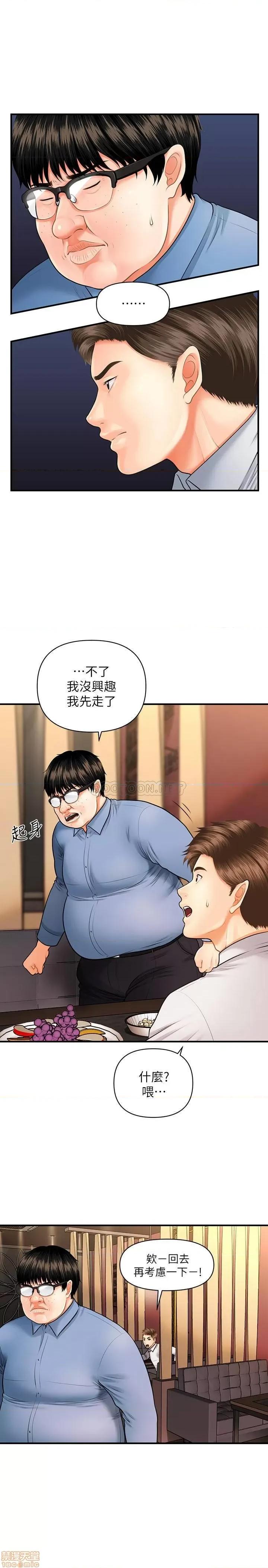 医美奇鸡 医美奇鸡 2 第39页