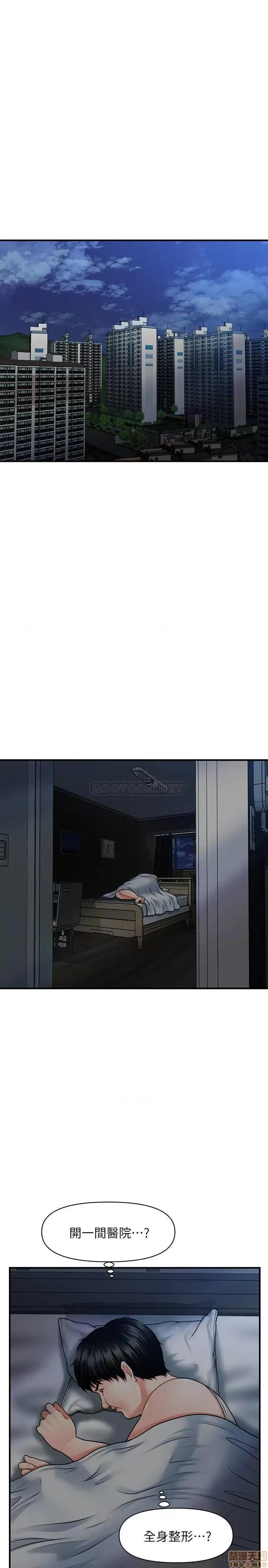 医美奇鸡 医美奇鸡 2 第40页