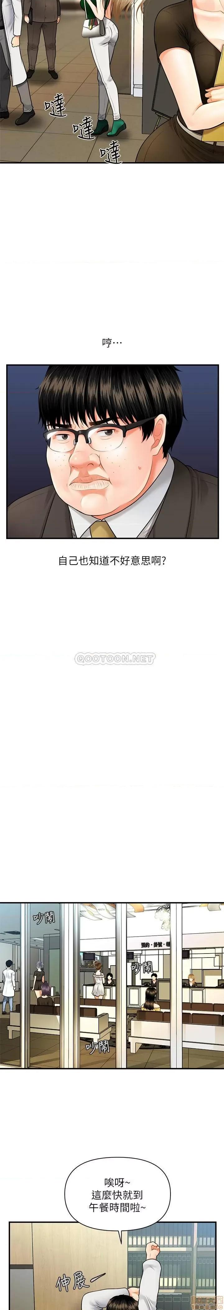 医美奇鸡 医美奇鸡 2 第43页