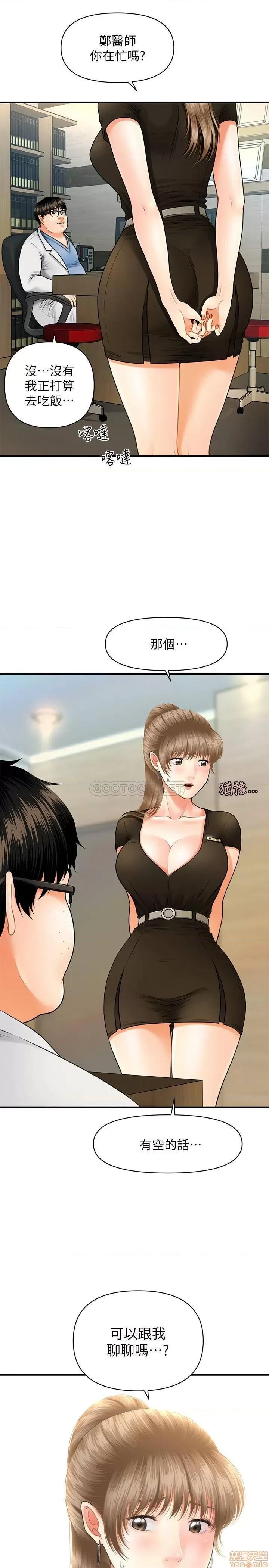 医美奇鸡 医美奇鸡 2 第45页