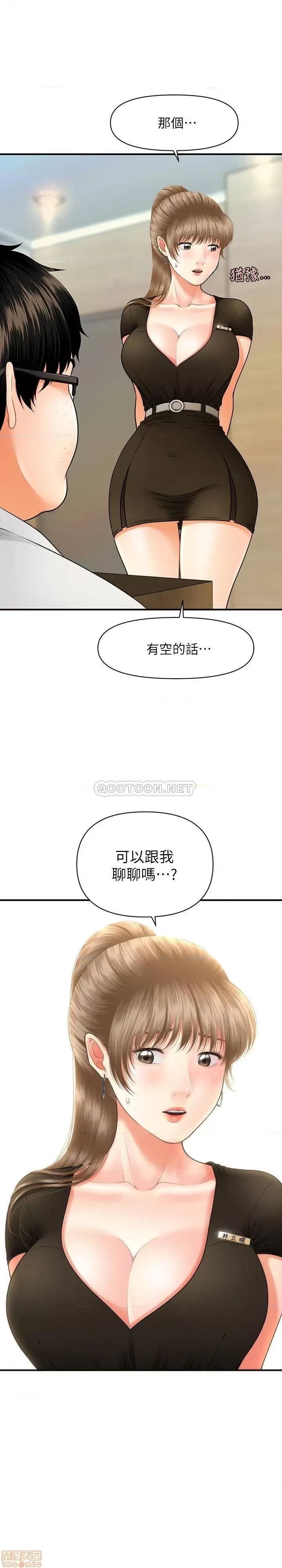 医美奇鸡 医美奇鸡 3 第2页