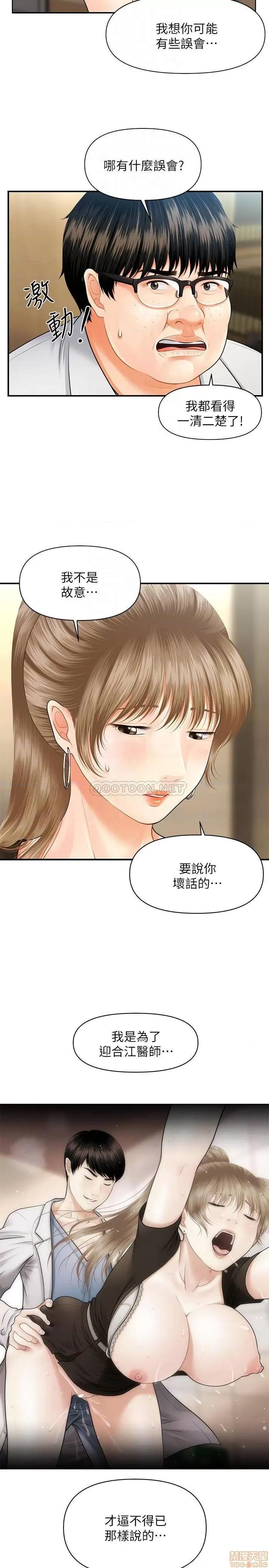 医美奇鸡 医美奇鸡 3 第4页