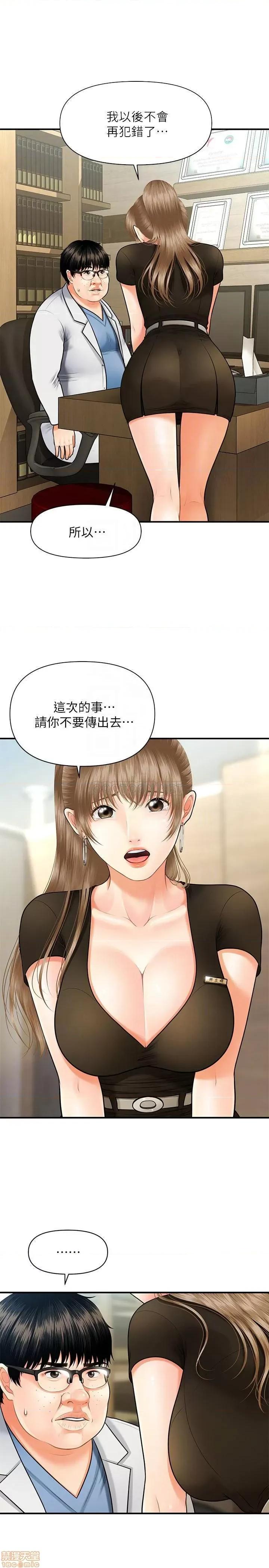 医美奇鸡 医美奇鸡 3 第6页
