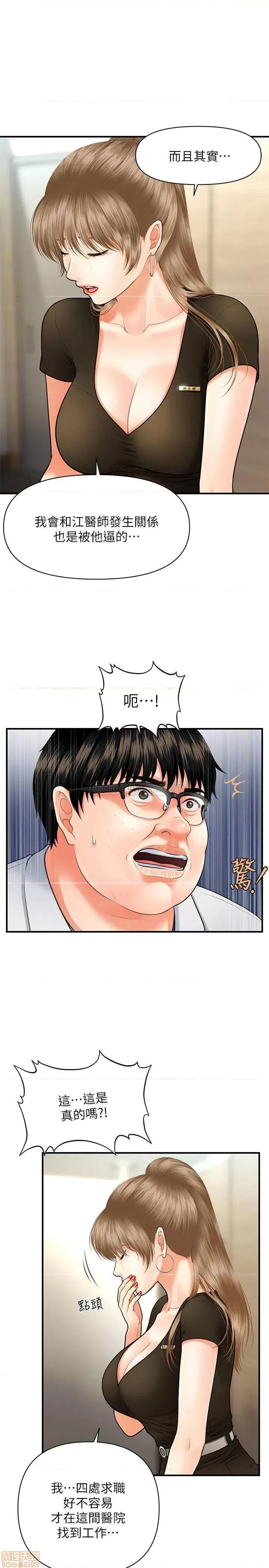 医美奇鸡 医美奇鸡 3 第7页