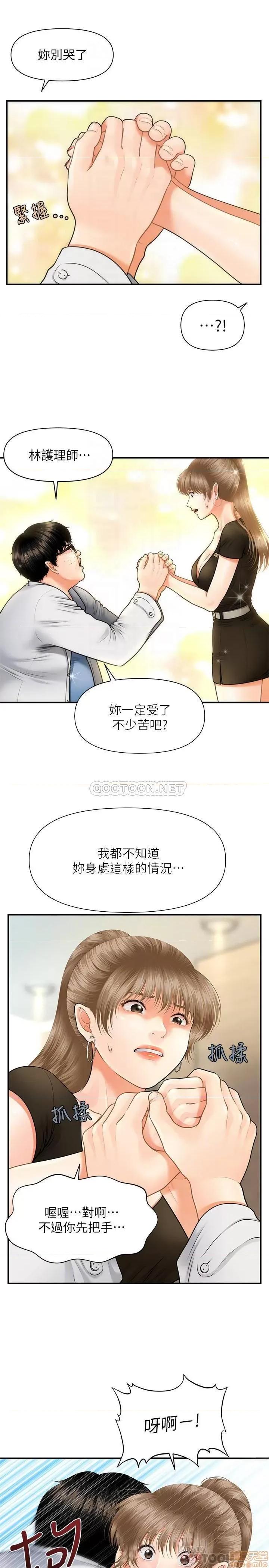 医美奇鸡 医美奇鸡 3 第10页