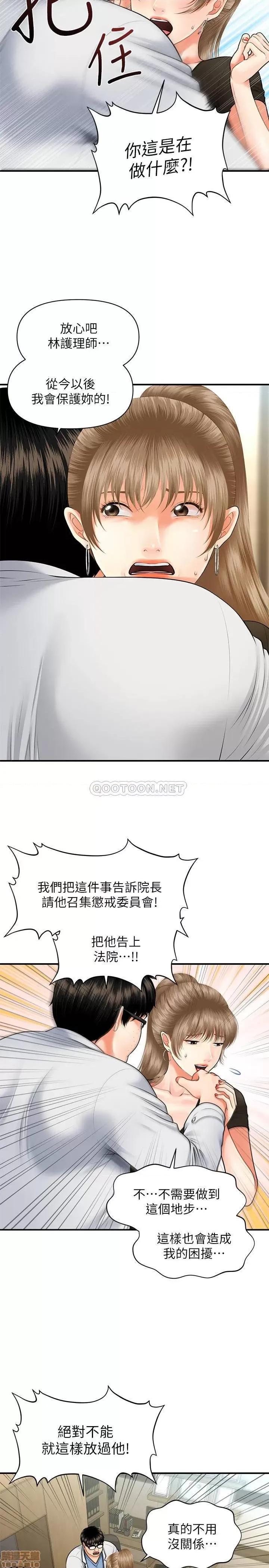 医美奇鸡 医美奇鸡 3 第11页