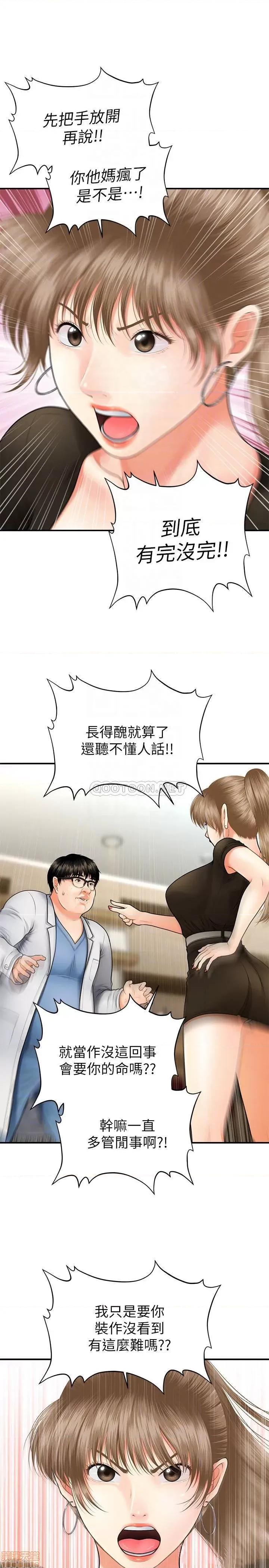 医美奇鸡 医美奇鸡 3 第14页