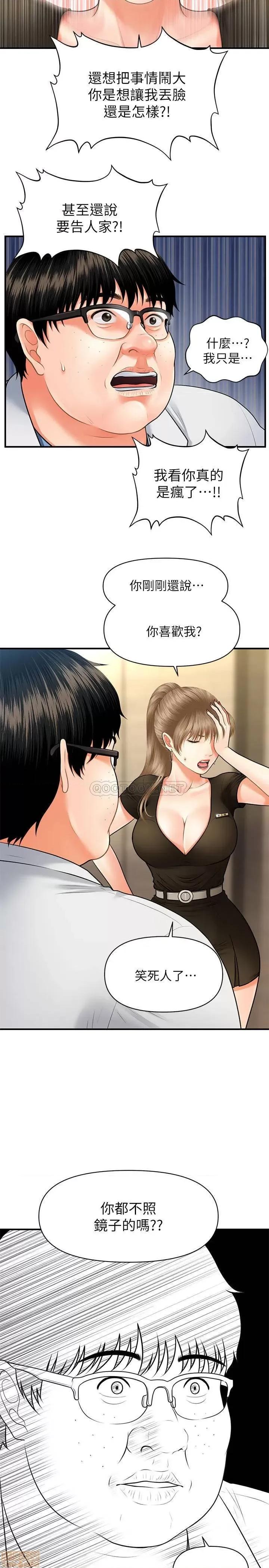 医美奇鸡 医美奇鸡 3 第15页