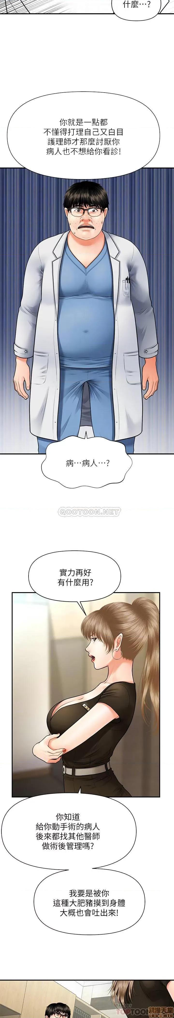 医美奇鸡 医美奇鸡 3 第16页