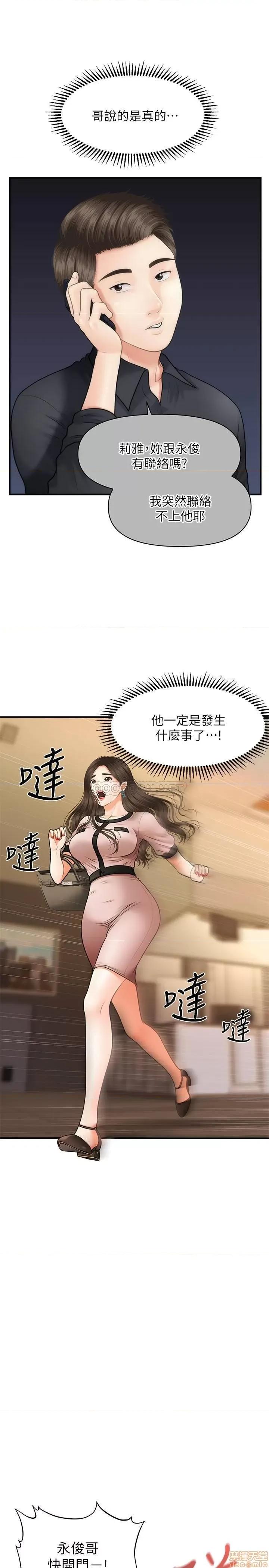 医美奇鸡 医美奇鸡 3 第22页