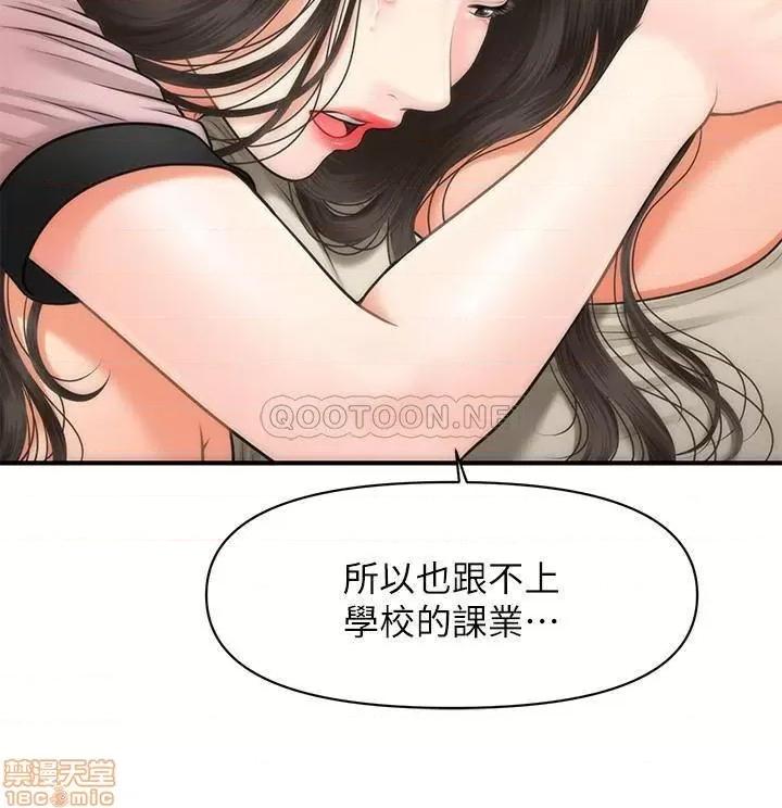 医美奇鸡 医美奇鸡 3 第29页