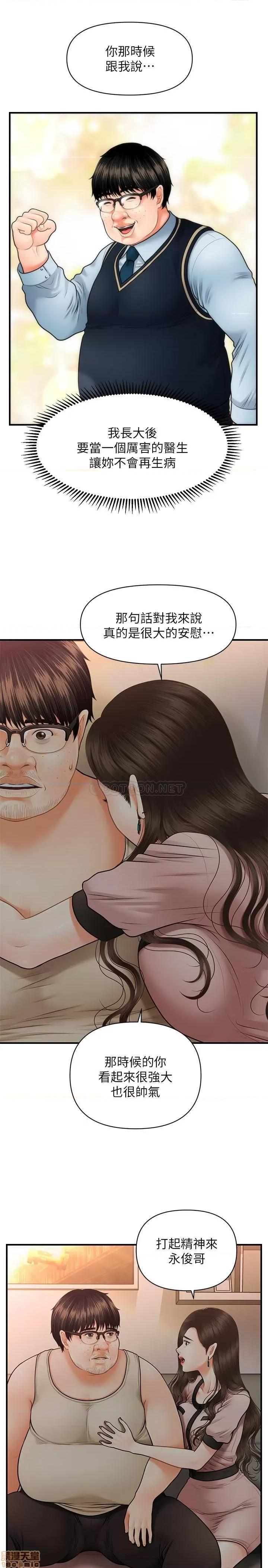 医美奇鸡 医美奇鸡 3 第30页
