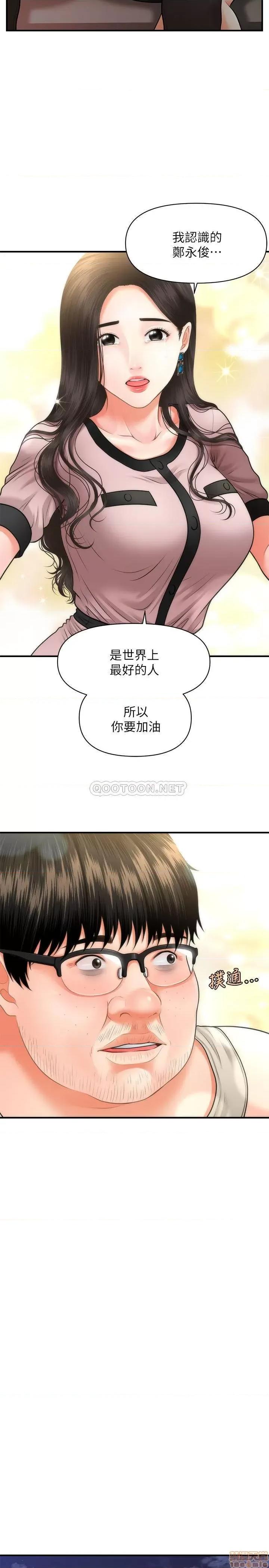 医美奇鸡 医美奇鸡 3 第31页