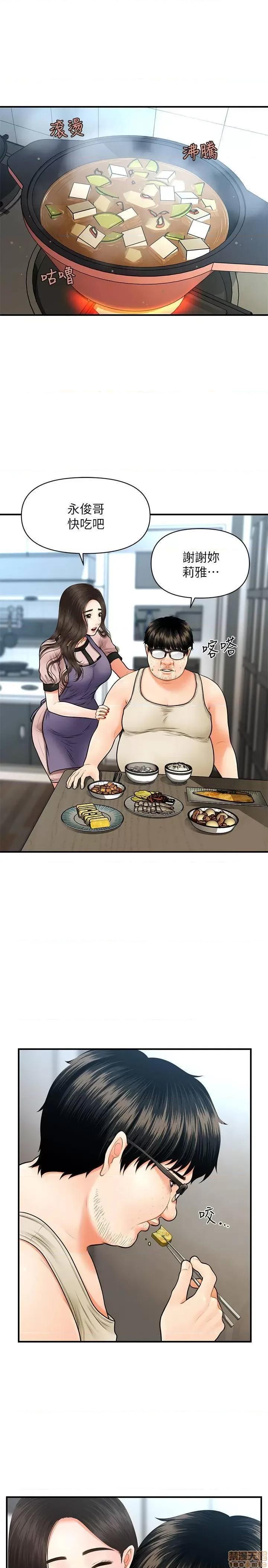 医美奇鸡 医美奇鸡 3 第34页