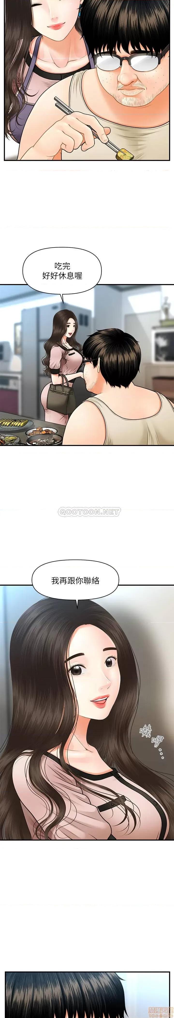 医美奇鸡 医美奇鸡 3 第35页