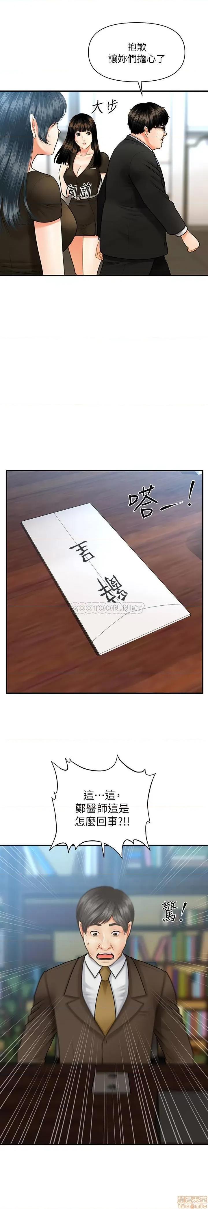 医美奇鸡 医美奇鸡 3 第40页