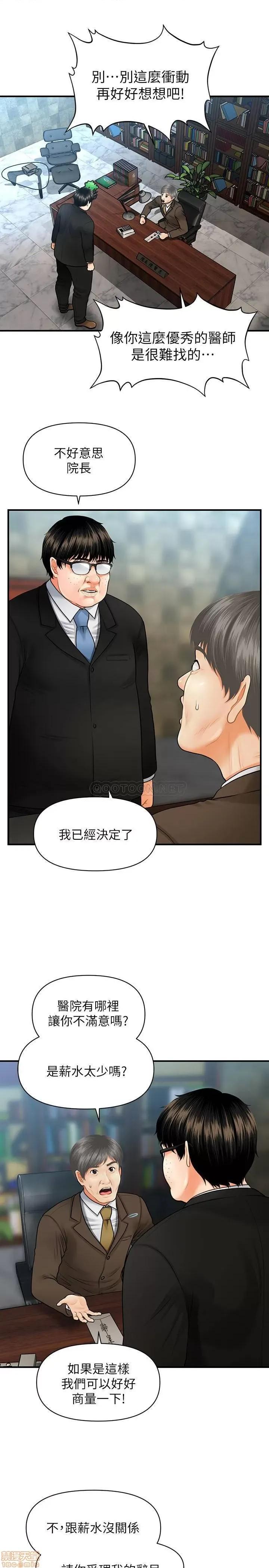医美奇鸡 医美奇鸡 3 第41页