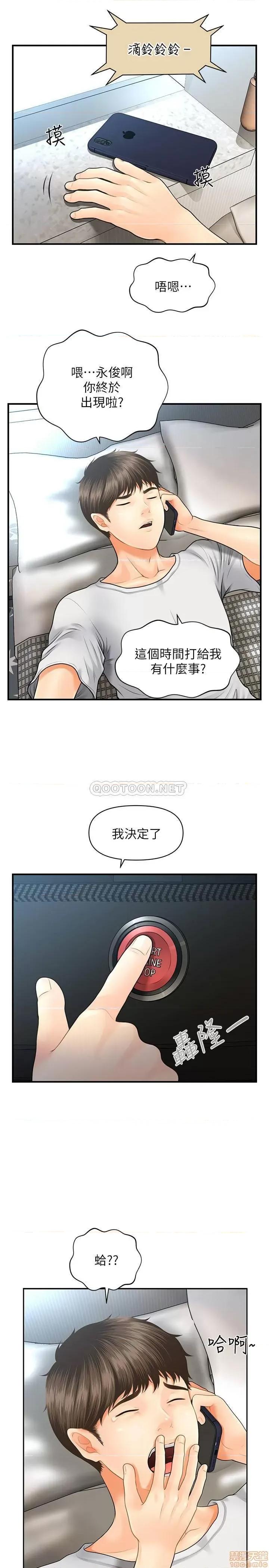 医美奇鸡 医美奇鸡 3 第43页