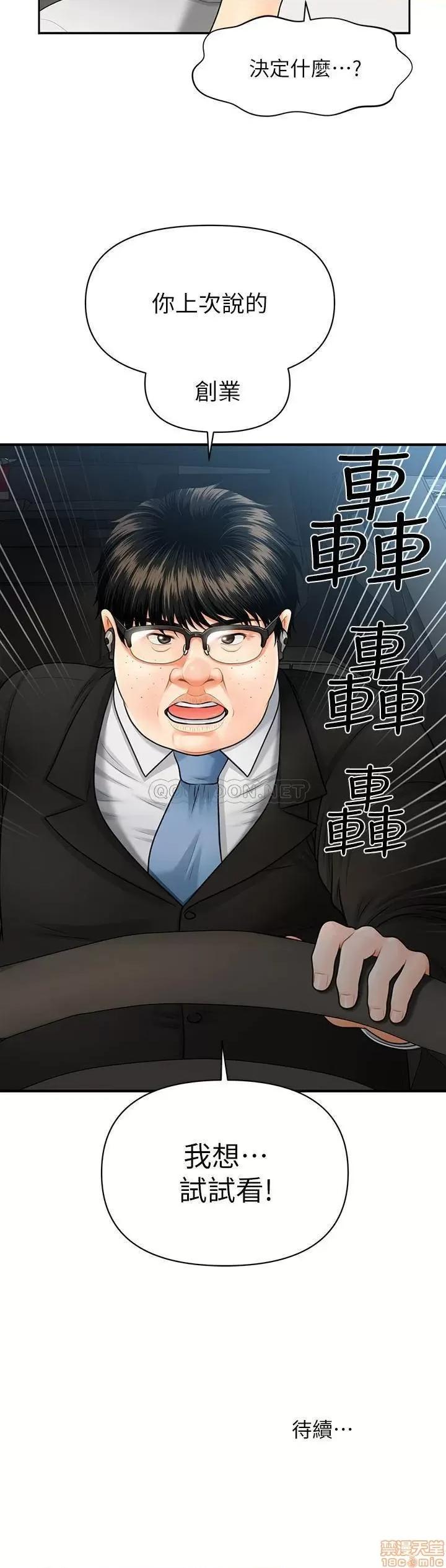 医美奇鸡 医美奇鸡 3 第44页