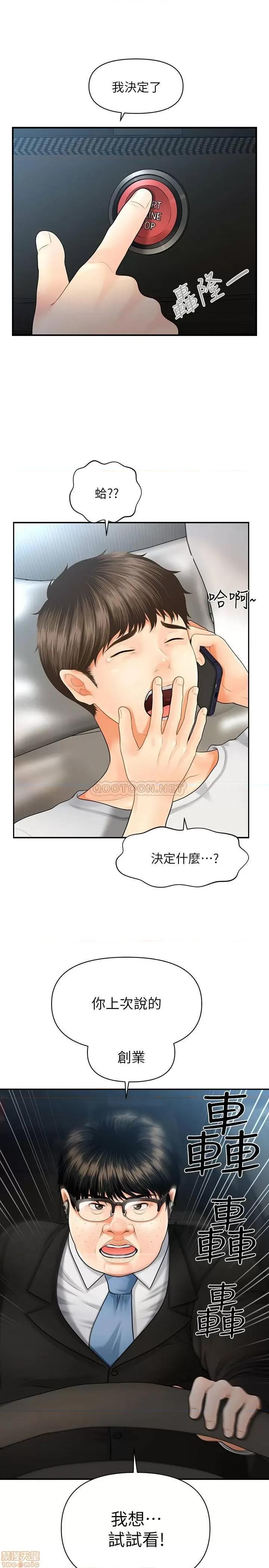 医美奇鸡 医美奇鸡 4 第2页