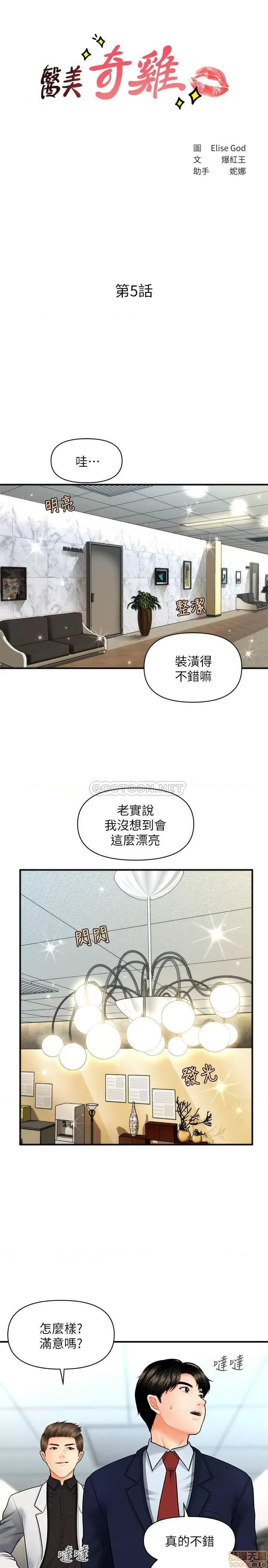 医美奇鸡 医美奇鸡 5 第3页