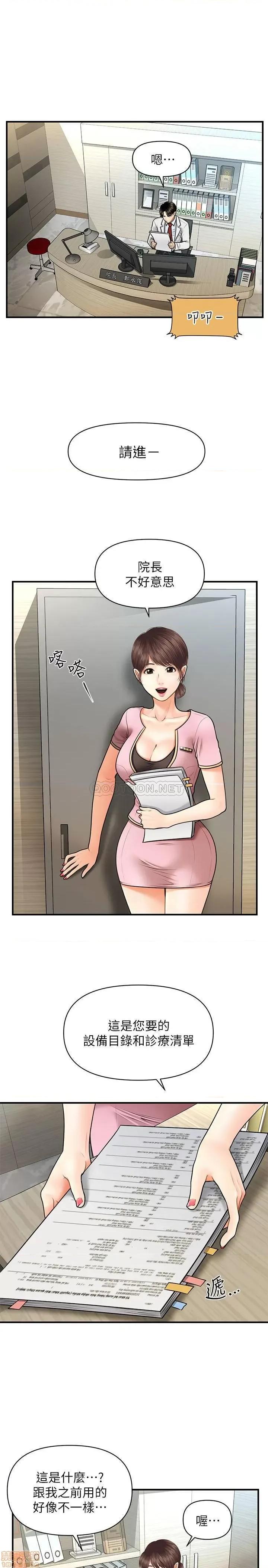 医美奇鸡 医美奇鸡 5 第7页
