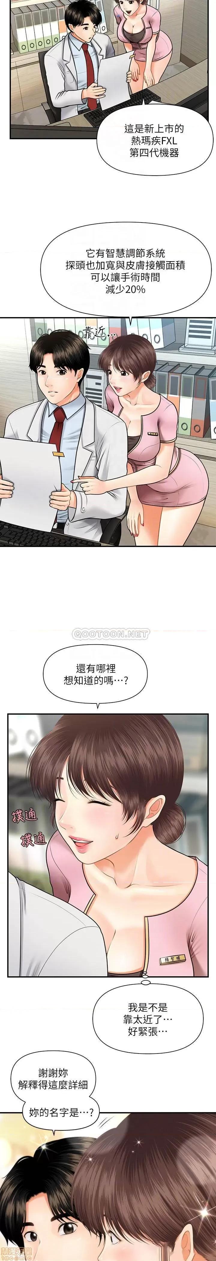 医美奇鸡 医美奇鸡 5 第8页