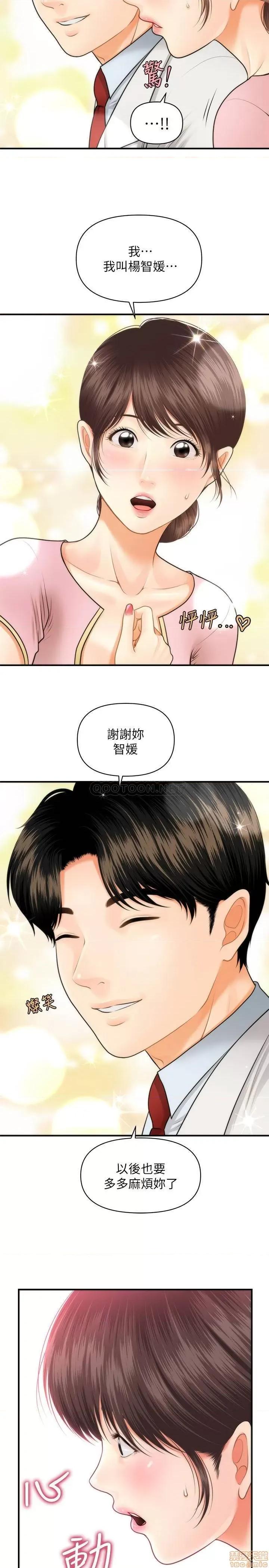 医美奇鸡 医美奇鸡 5 第9页