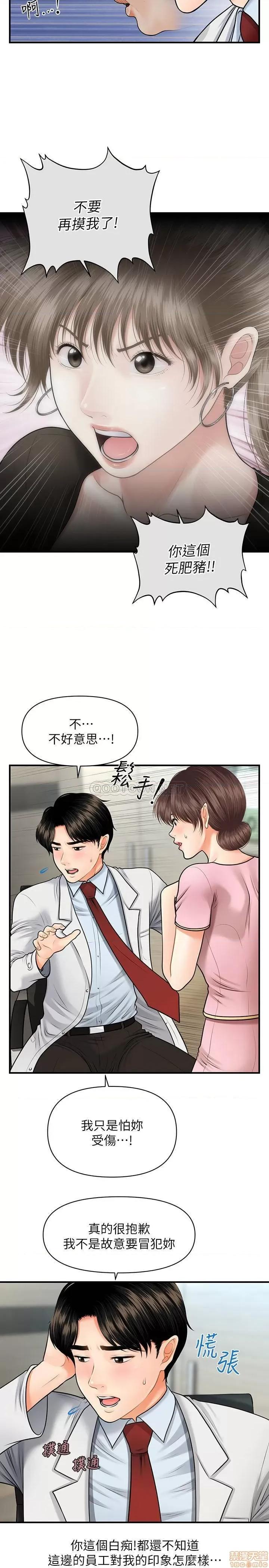 医美奇鸡 医美奇鸡 5 第13页